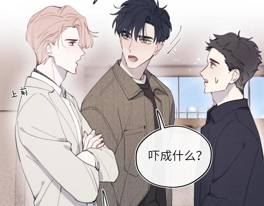 《戎先生的失恋日记》第41话 你不要做我的前任吧 第18页