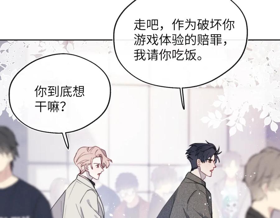 《戎先生的失恋日记》第41话 你不要做我的前任吧 第78页
