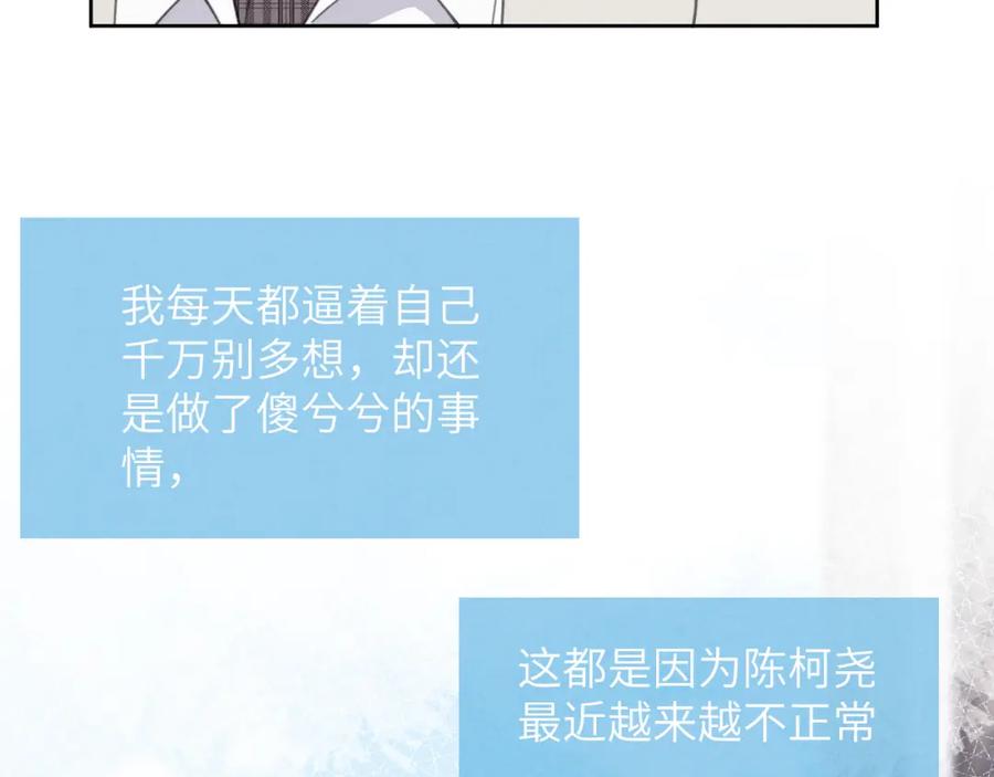 《戎先生的失恋日记》第41话 你不要做我的前任吧 第52页