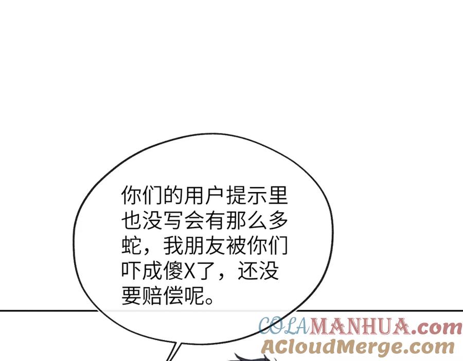 《戎先生的失恋日记》第41话 你不要做我的前任吧 第17页