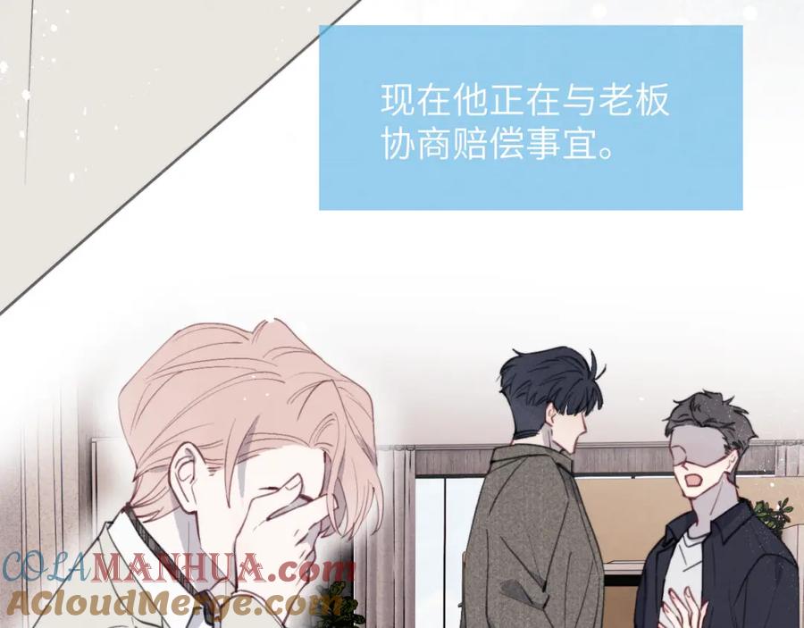 《戎先生的失恋日记》第41话 你不要做我的前任吧 第13页