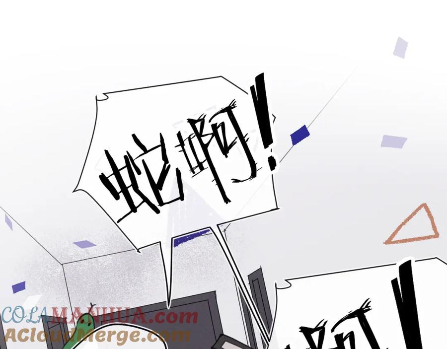 《戎先生的失恋日记》第41话 你不要做我的前任吧 第5页