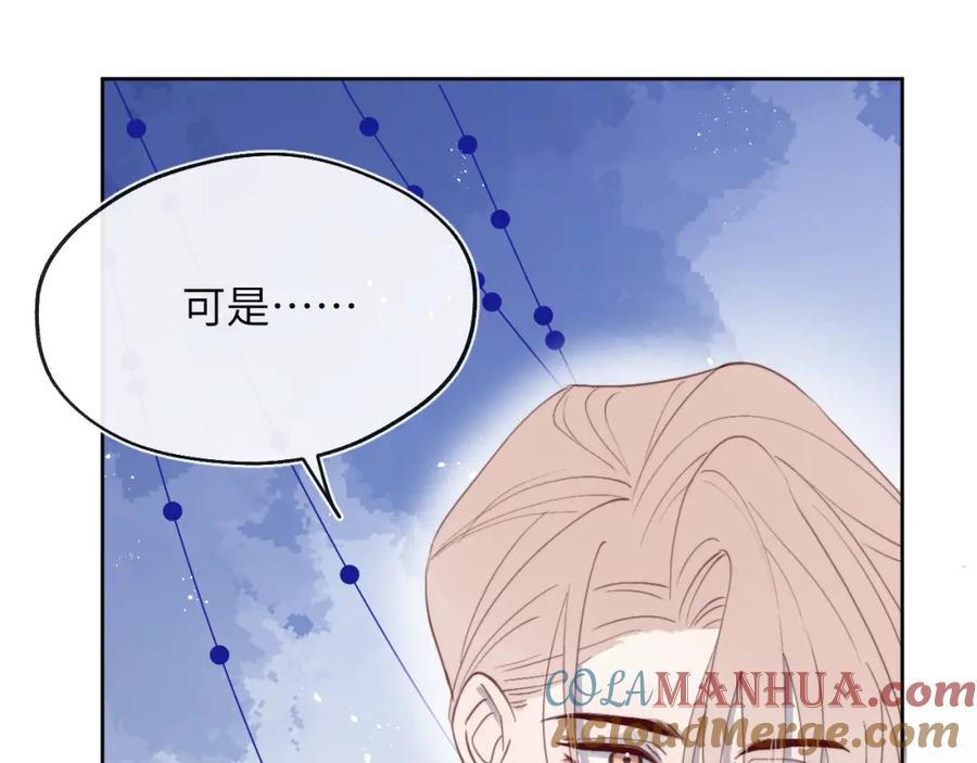 《戎先生的失恋日记》第41话 你不要做我的前任吧 第97页