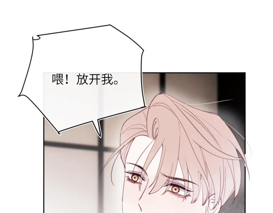 《戎先生的失恋日记》第41话 你不要做我的前任吧 第76页