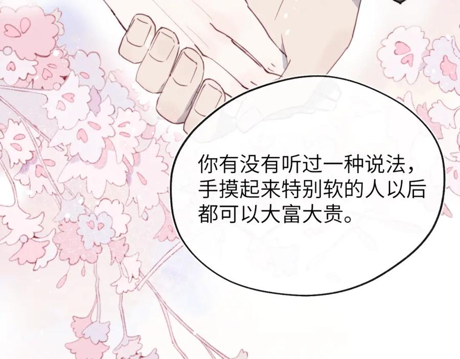 《戎先生的失恋日记》第41话 你不要做我的前任吧 第86页