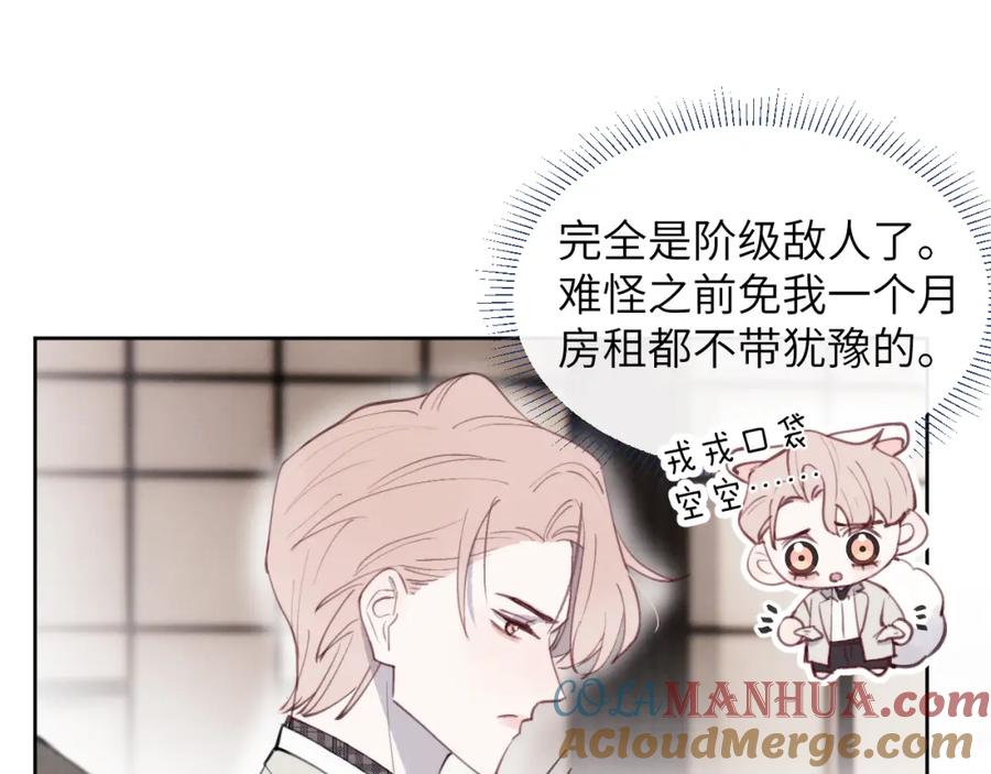 《戎先生的失恋日记》第41话 你不要做我的前任吧 第25页