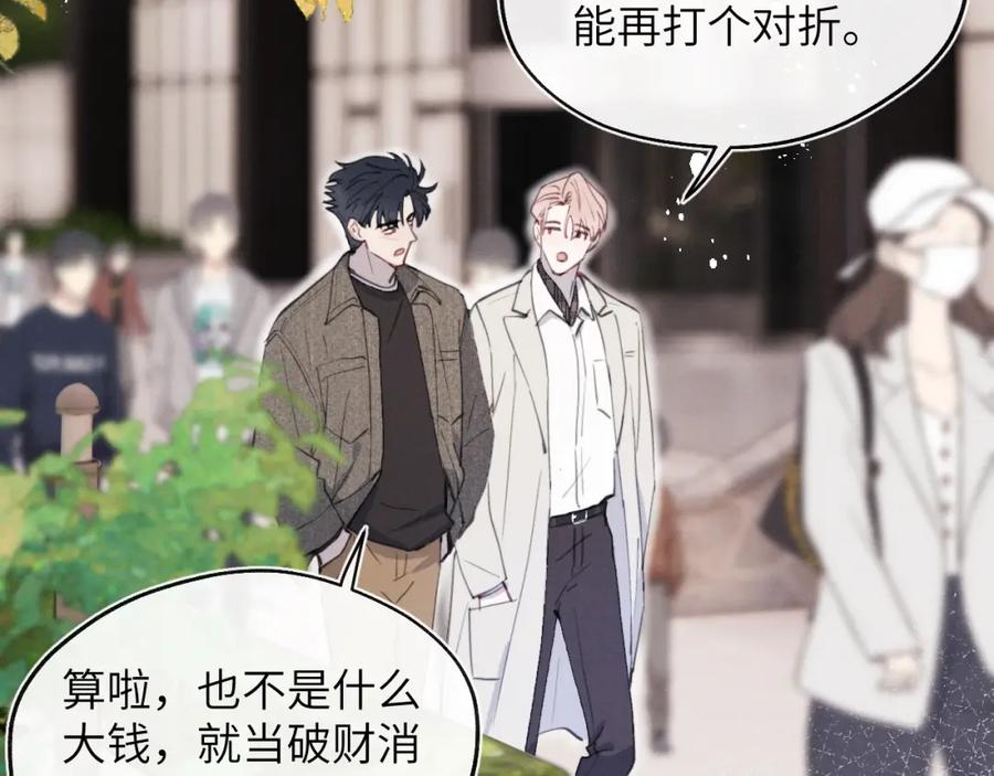 《戎先生的失恋日记》第41话 你不要做我的前任吧 第23页