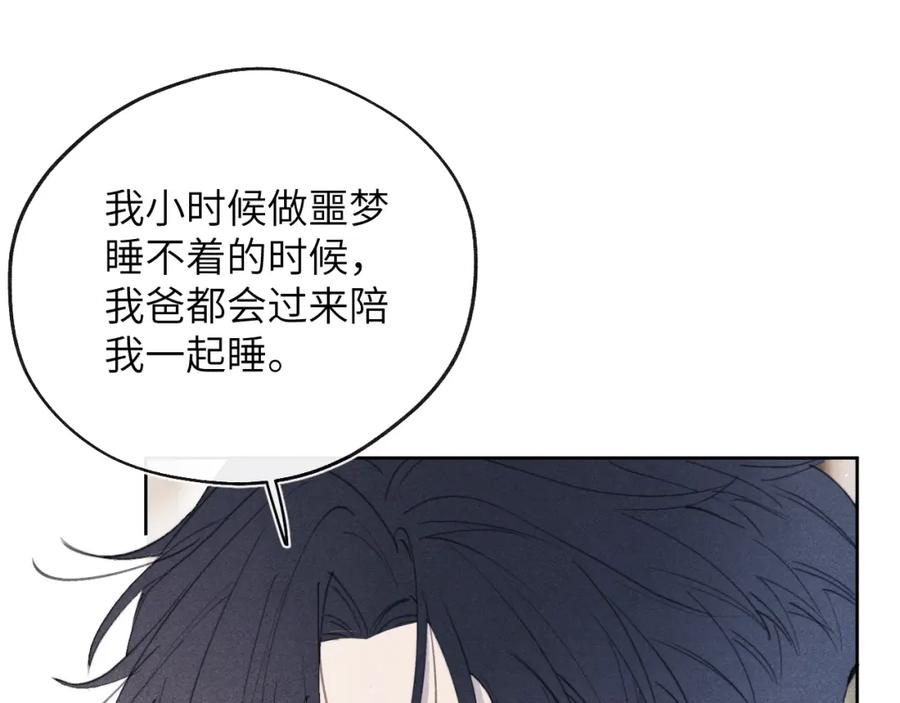 《戎先生的失恋日记》第41话 你不要做我的前任吧 第30页