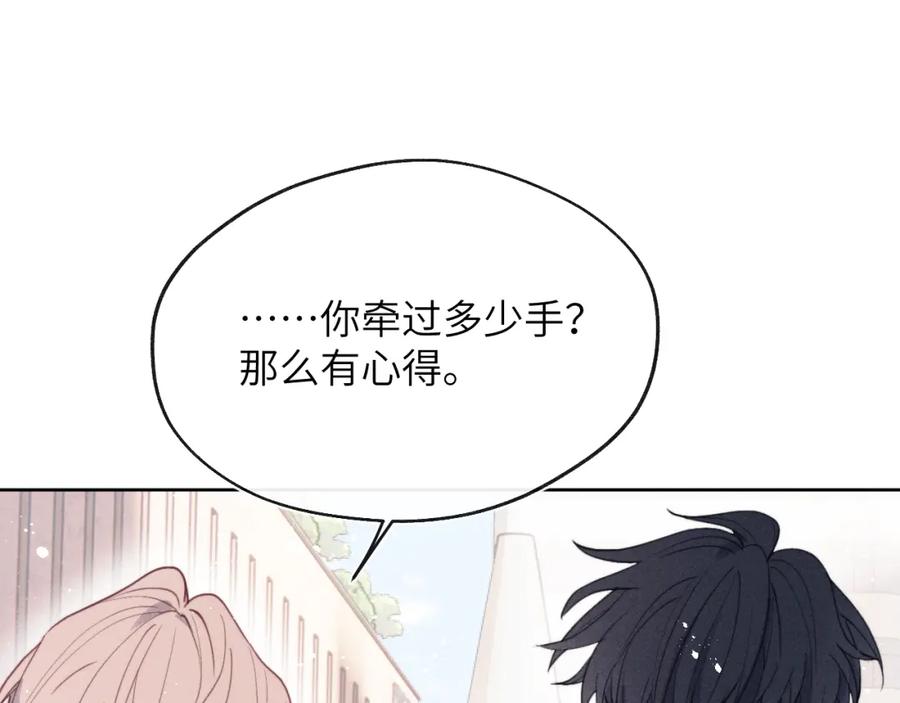《戎先生的失恋日记》第41话 你不要做我的前任吧 第88页