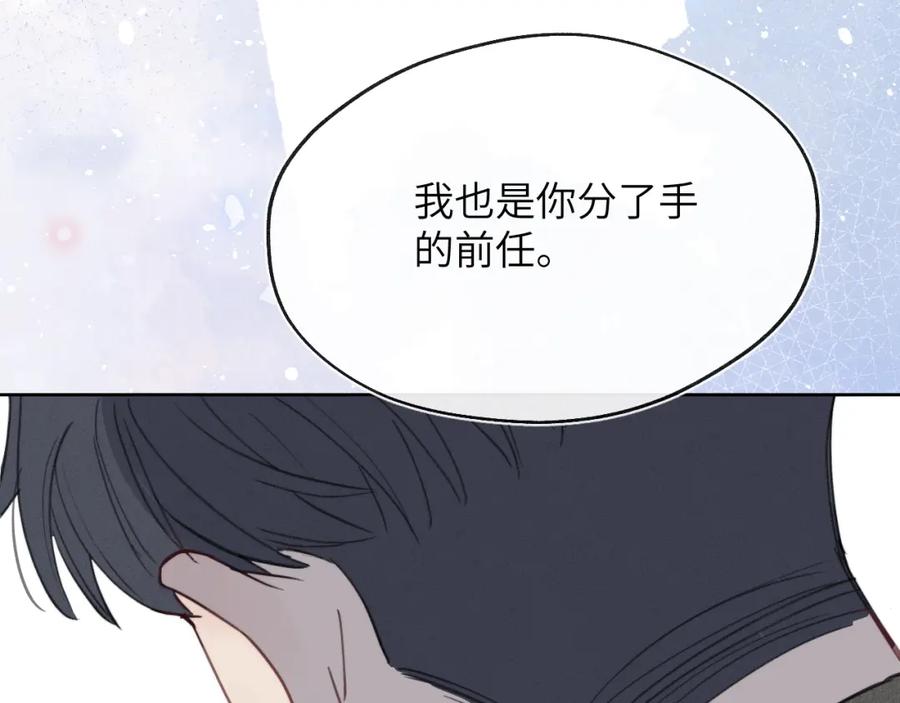 《戎先生的失恋日记》第41话 你不要做我的前任吧 第99页