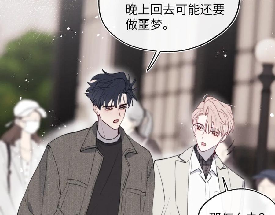 《戎先生的失恋日记》第41话 你不要做我的前任吧 第27页