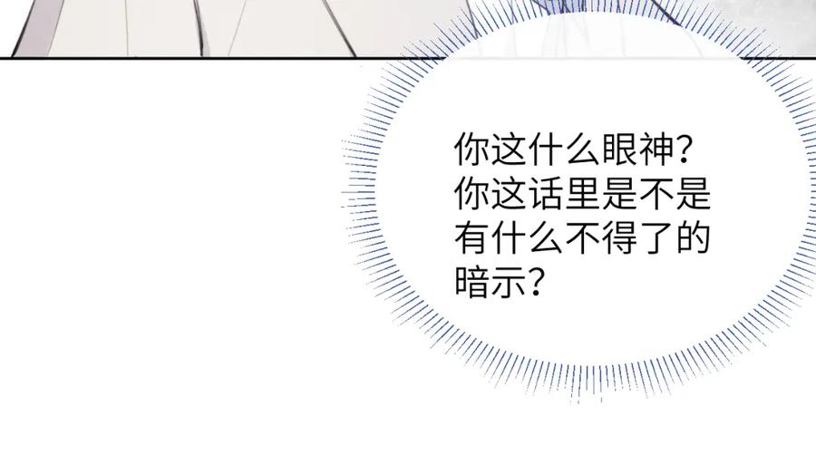 《戎先生的失恋日记》第41话 你不要做我的前任吧 第34页