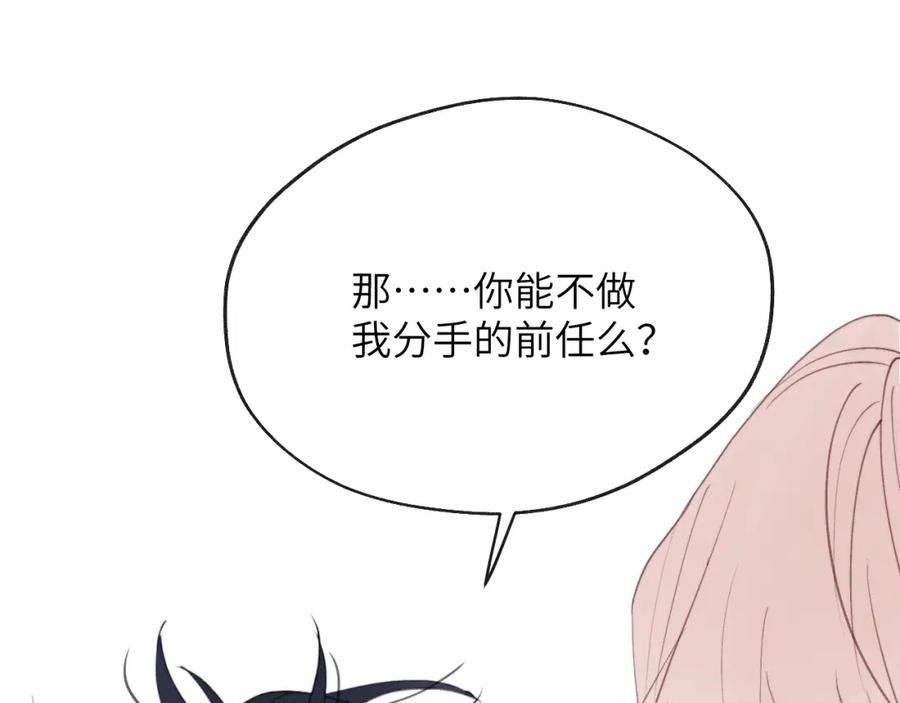 《戎先生的失恋日记》第41话 你不要做我的前任吧 第102页