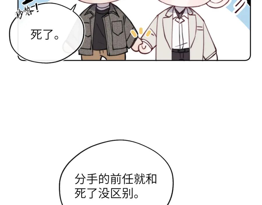 《戎先生的失恋日记》第41话 你不要做我的前任吧 第94页