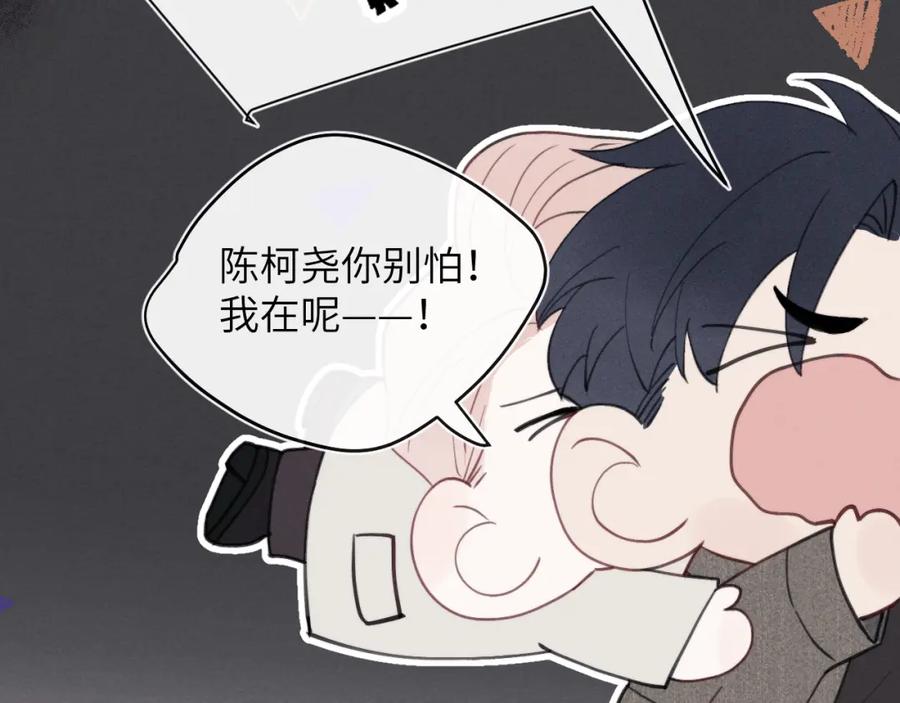 《戎先生的失恋日记》第41话 你不要做我的前任吧 第8页