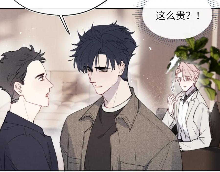 《戎先生的失恋日记》第41话 你不要做我的前任吧 第16页