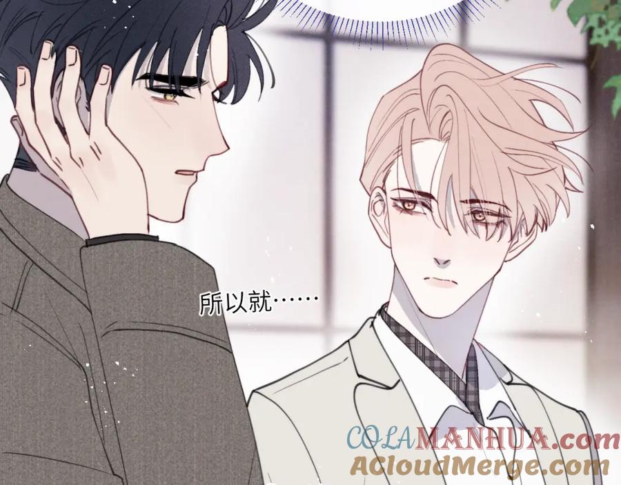 《戎先生的失恋日记》第41话 你不要做我的前任吧 第69页