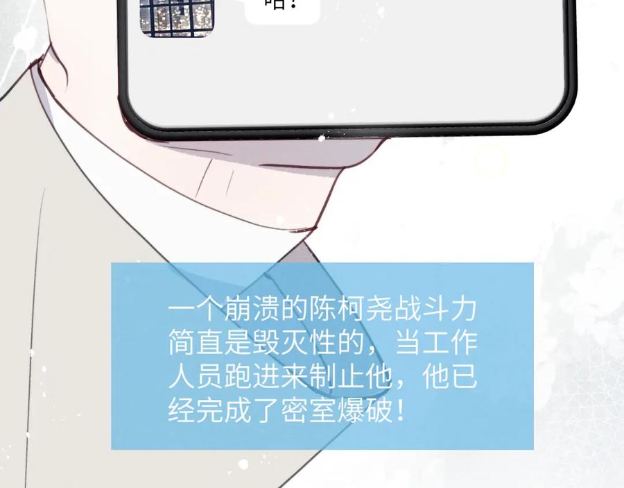《戎先生的失恋日记》第41话 你不要做我的前任吧 第12页