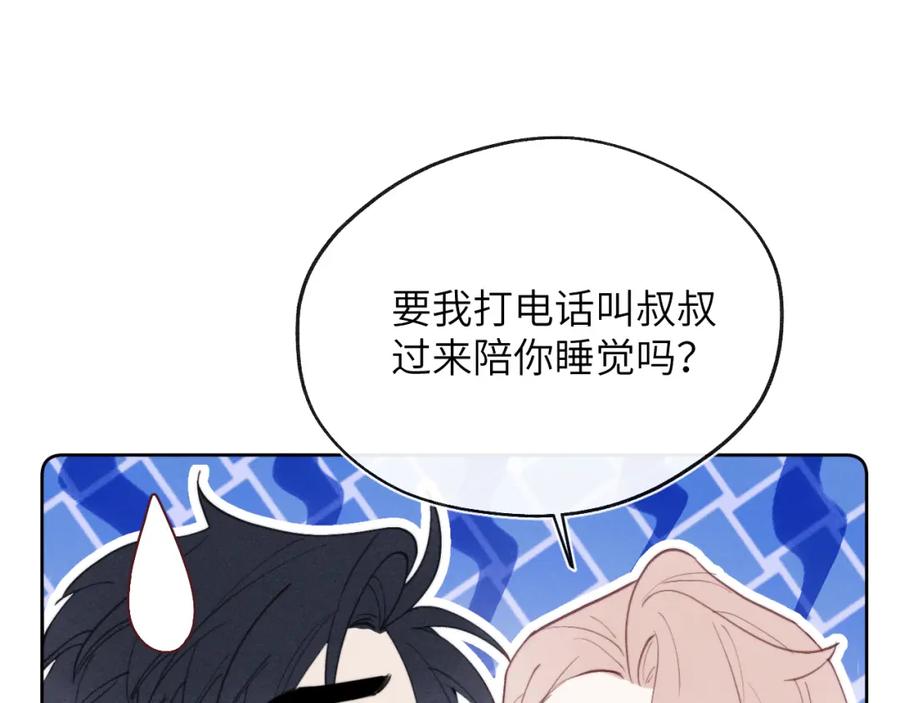 《戎先生的失恋日记》第41话 你不要做我的前任吧 第35页