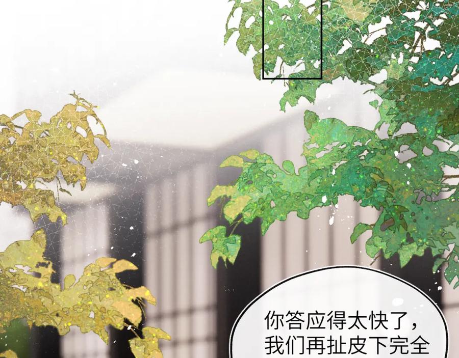 《戎先生的失恋日记》第41话 你不要做我的前任吧 第22页