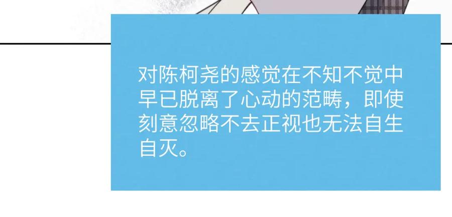 《戎先生的失恋日记》第42话 我不喜欢这样 第20页