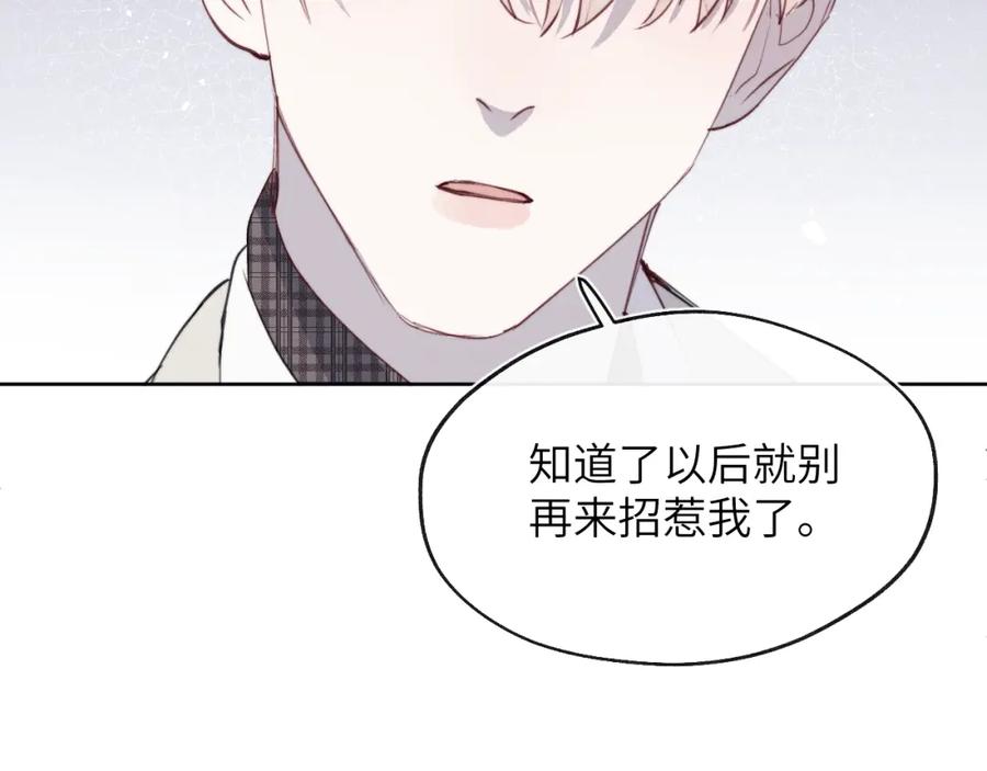 《戎先生的失恋日记》第42话 我不喜欢这样 第62页