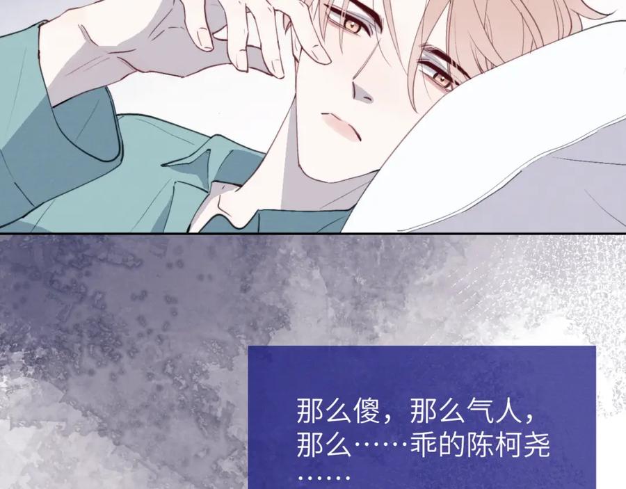 《戎先生的失恋日记》第42话 我不喜欢这样 第96页