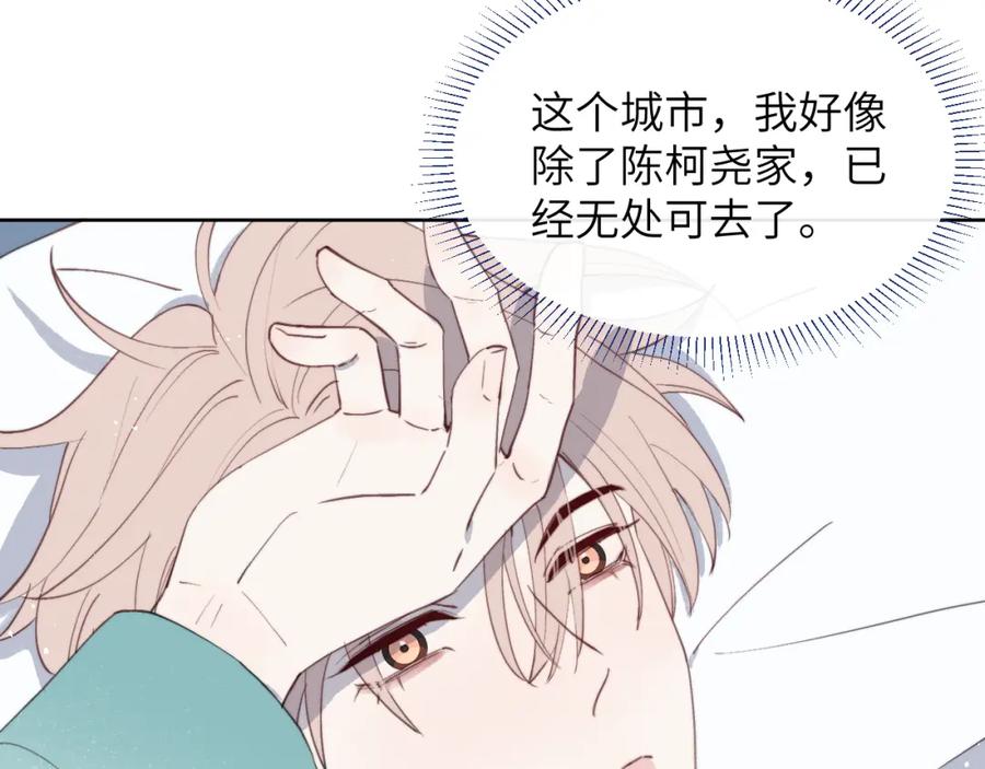 《戎先生的失恋日记》第42话 我不喜欢这样 第92页