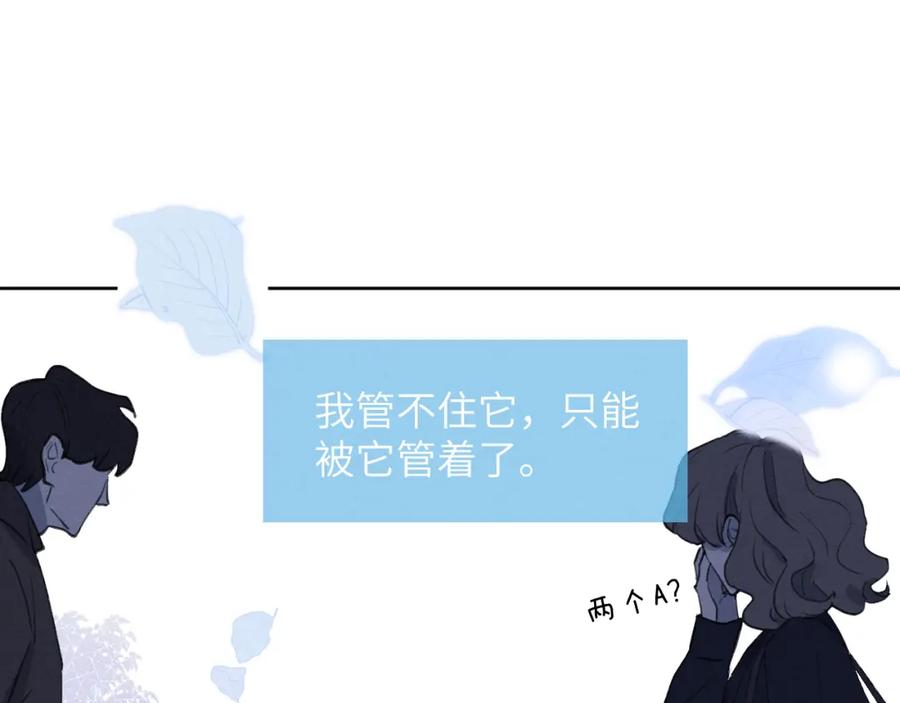 《戎先生的失恋日记》第42话 我不喜欢这样 第24页
