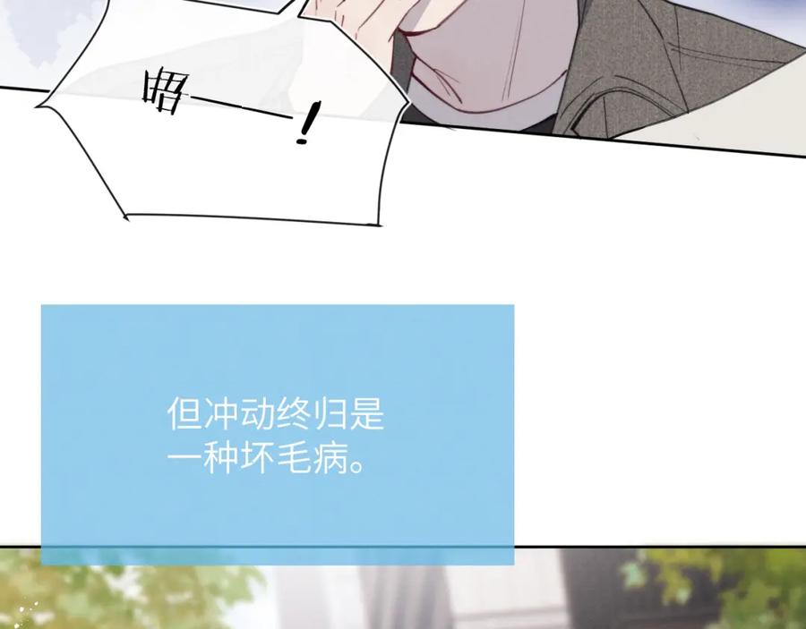 《戎先生的失恋日记》第42话 我不喜欢这样 第30页