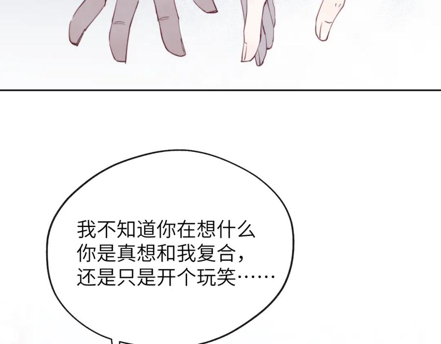 《戎先生的失恋日记》第42话 我不喜欢这样 第12页