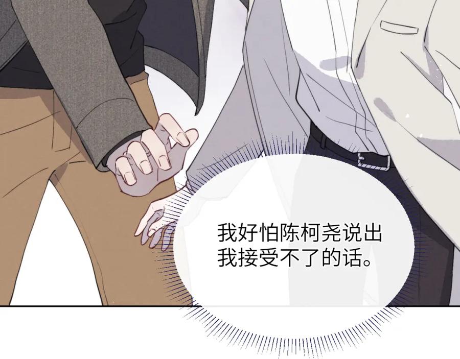 《戎先生的失恋日记》第42话 我不喜欢这样 第66页