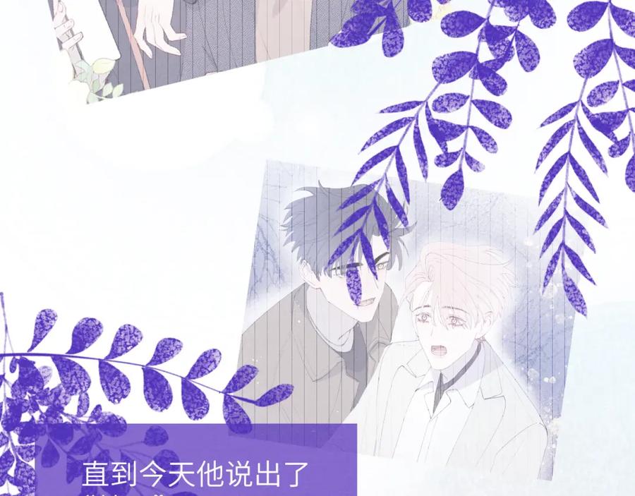 《戎先生的失恋日记》第42话 我不喜欢这样 第84页