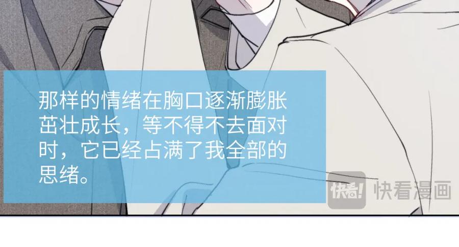 《戎先生的失恋日记》第42话 我不喜欢这样 第23页