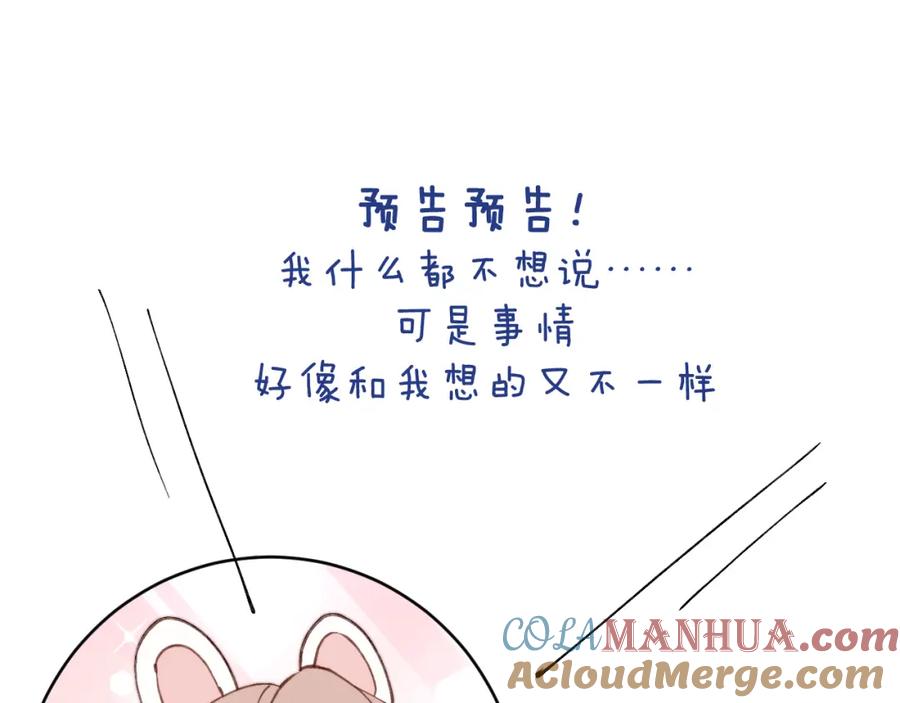 《戎先生的失恋日记》第42话 我不喜欢这样 第101页