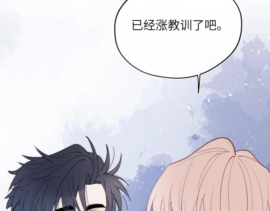 《戎先生的失恋日记》第42话 我不喜欢这样 第56页