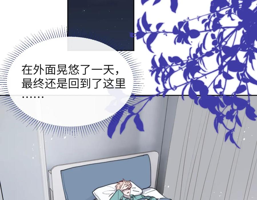 《戎先生的失恋日记》第42话 我不喜欢这样 第90页