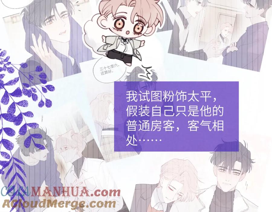 《戎先生的失恋日记》第42话 我不喜欢这样 第81页