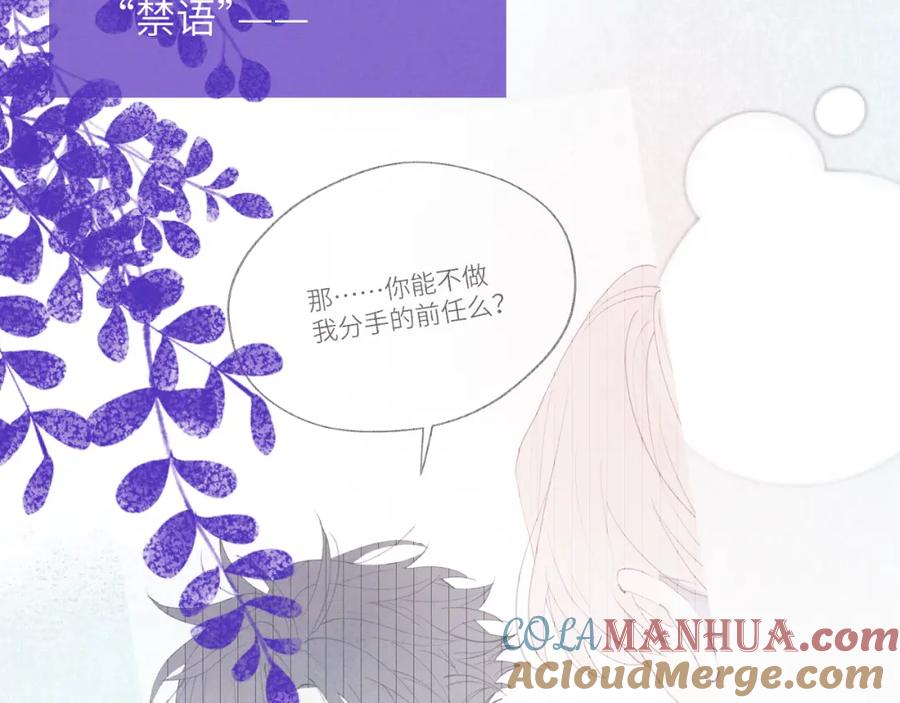 《戎先生的失恋日记》第42话 我不喜欢这样 第85页