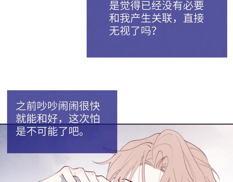 《戎先生的失恋日记》第42话 我不喜欢这样 第95页