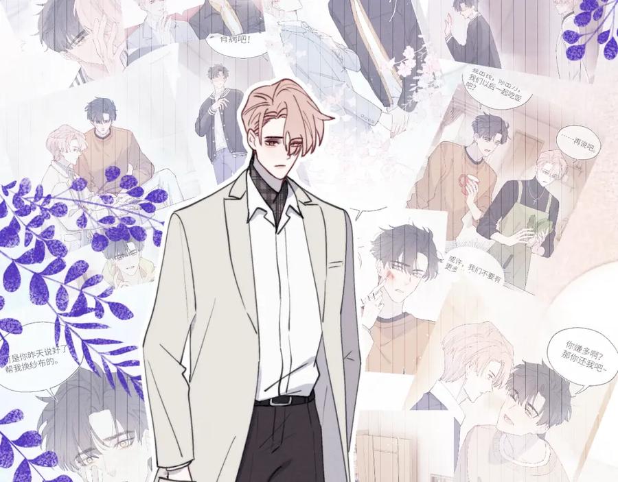 《戎先生的失恋日记》第42话 我不喜欢这样 第78页