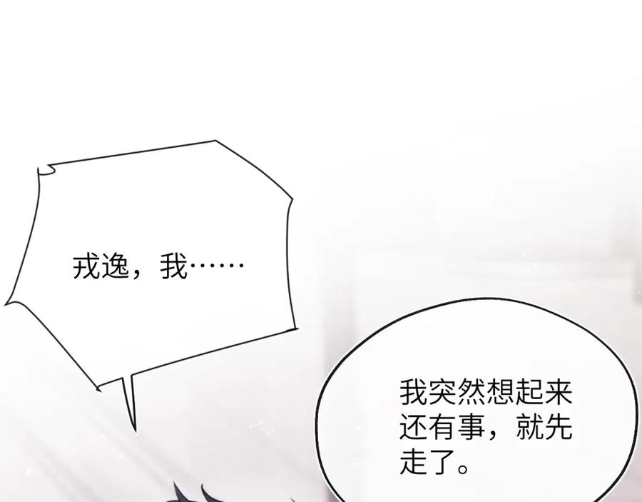 《戎先生的失恋日记》第42话 我不喜欢这样 第64页