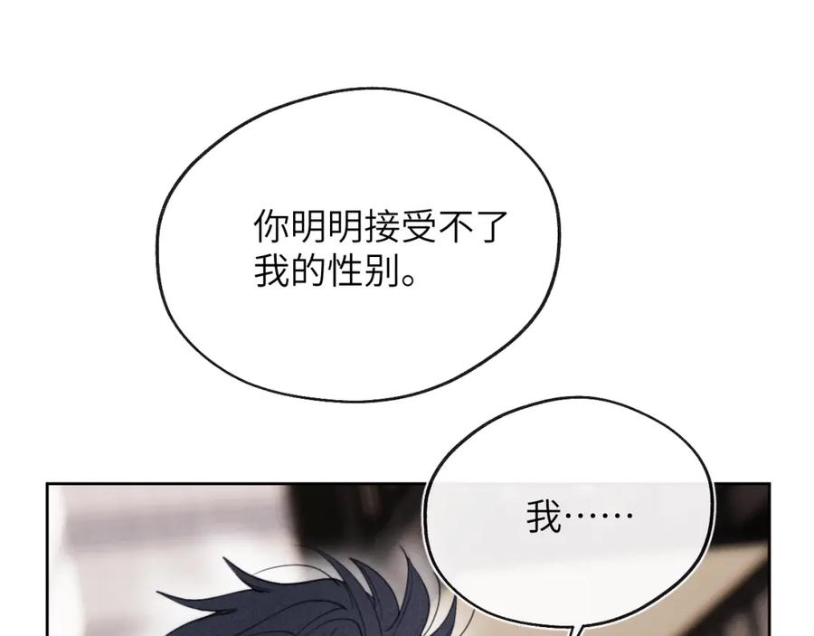 《戎先生的失恋日记》第42话 我不喜欢这样 第16页