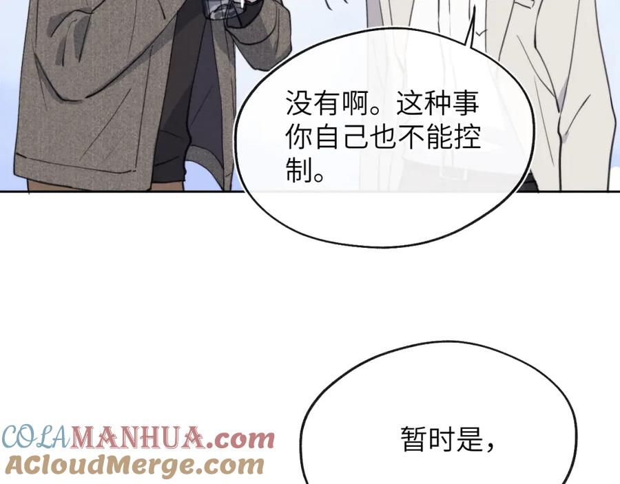 《戎先生的失恋日记》第42话 我不喜欢这样 第53页