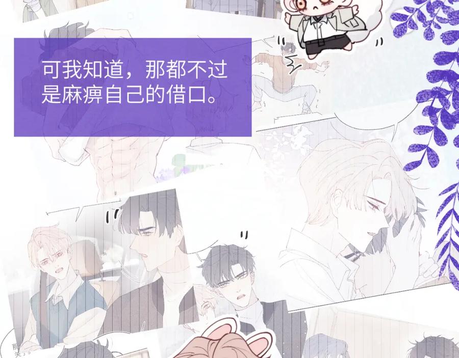 《戎先生的失恋日记》第42话 我不喜欢这样 第80页