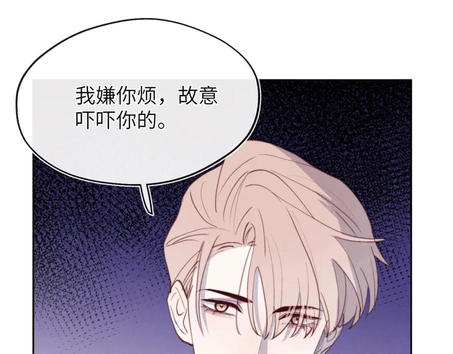 《戎先生的失恋日记》第42话 我不喜欢这样 第59页