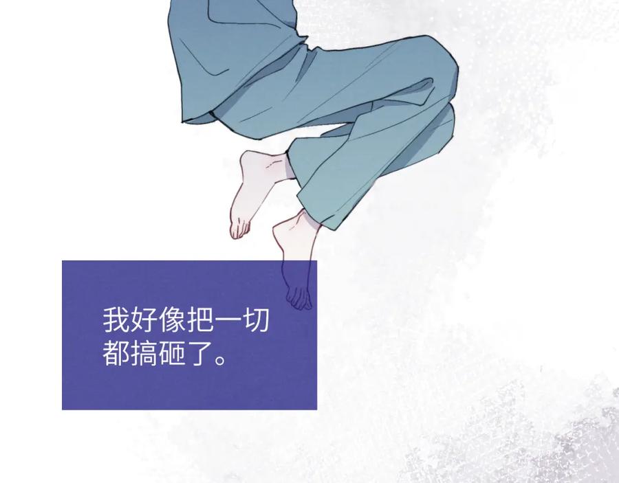 《戎先生的失恋日记》第42话 我不喜欢这样 第98页