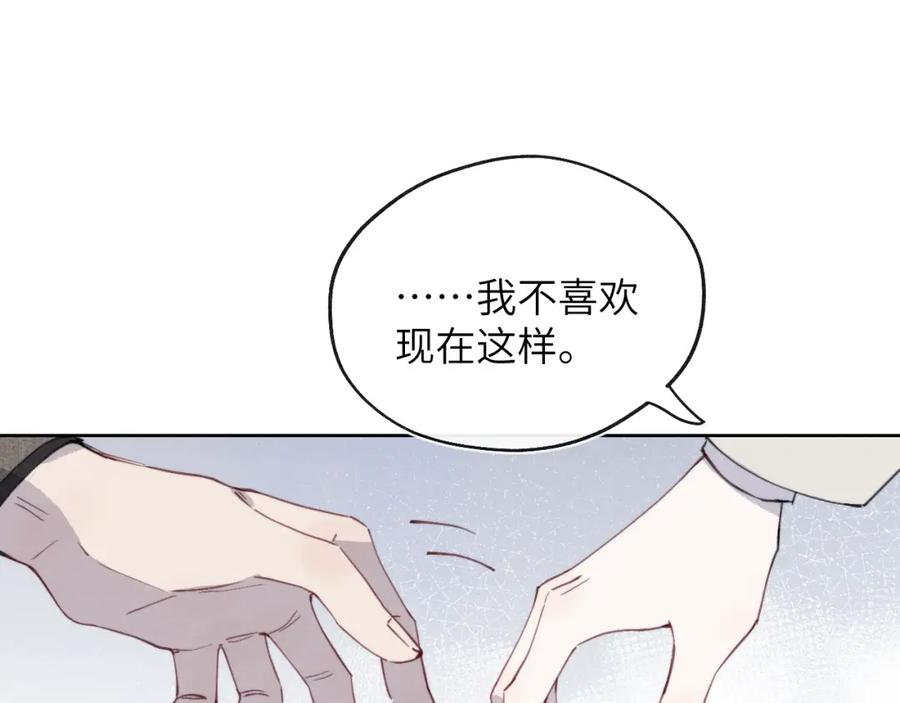 《戎先生的失恋日记》第42话 我不喜欢这样 第11页
