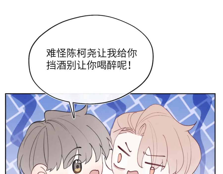 《戎先生的失恋日记》第43话 偶像见面会前夕 第84页