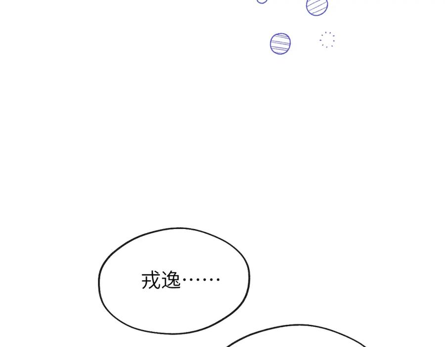 《戎先生的失恋日记》第43话 偶像见面会前夕 第12页